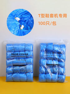 Automatic Shoe Cover Machine Special T-shaped Disposable Shoe Cover Indoor Foot-operated Waterproof Low-tube Universal