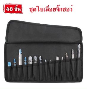 ชุดใบเลื่อยจิ๊กซอว์ 48 ใบ สำหรับตัดไม้  ตัดโลหะ