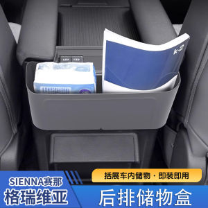 Toyota Sienna Rear Seat Storage Box & Water Cup Holder: Enhance Your Vehicle's Storage Capabilities