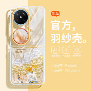 Applicable to Huawei Pocket2 Phone Case Folding New P50pocket Transparent Feather Yarn Samsung Zflip6/5 Soft Case Silicone Vivoxflip Womens Fashion Novaflip Drop-Resistant N3/N2