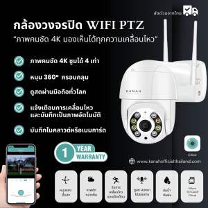 🔥พิเศษ 2 ตัว 999.-🔥✳️กล้องวงจรปิดไวไฟภาพชัดเเจ๋ว KANAH Wifi Smart Camera✳️ กันน้ำ✅ส่งฟรี