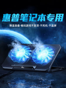 Adjustable Laptop Cooling Stand for HP Gaming Notebook Quiet Fan Desktop Pulling Design Suitable for Shadow Elf 9 And War 66 Models