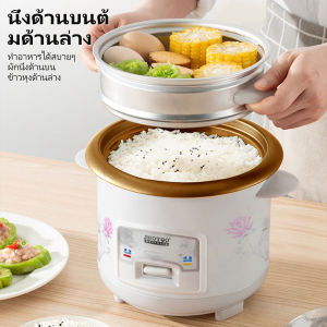 AOQU หม้อหุงข้าว 1.5 ลิตร หม้อหุงข้าว 2 ลิตร 3 ลิตร 4 ลิตร หม้อหุงข้าวอเนกประสงค์ หม้อนึ่ง พร้อมซึ้งนึ่ง หม้อหุงข้าวจิ๋ว หนึ่งหม้อ อเนกประสง - Lazada