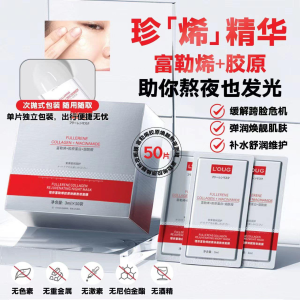 WE 3357 = 富勒烯胶原焕靓熬夜面膜 Fullerene Collagen Revitalizing Overnight Mask ☞ 50 sachets per box Ready stock in Malaysia