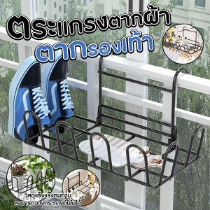 [ยิ่งซื้อ ยิ่งคุ้ม] ตะแกรงตากผ้า ตะแกรงตากรองเท้า ราวตากผ้า แบบเกี่ยว
