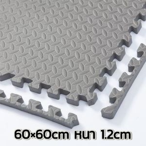 4/8/12/16 แผ่น!แผ่นรองคลาน EVA ปลอดภัย เด็กใช้ได้ 60×60cm หนา 1.2cm พื้นนุ่ม กันกระแทก ไม่ลื่น