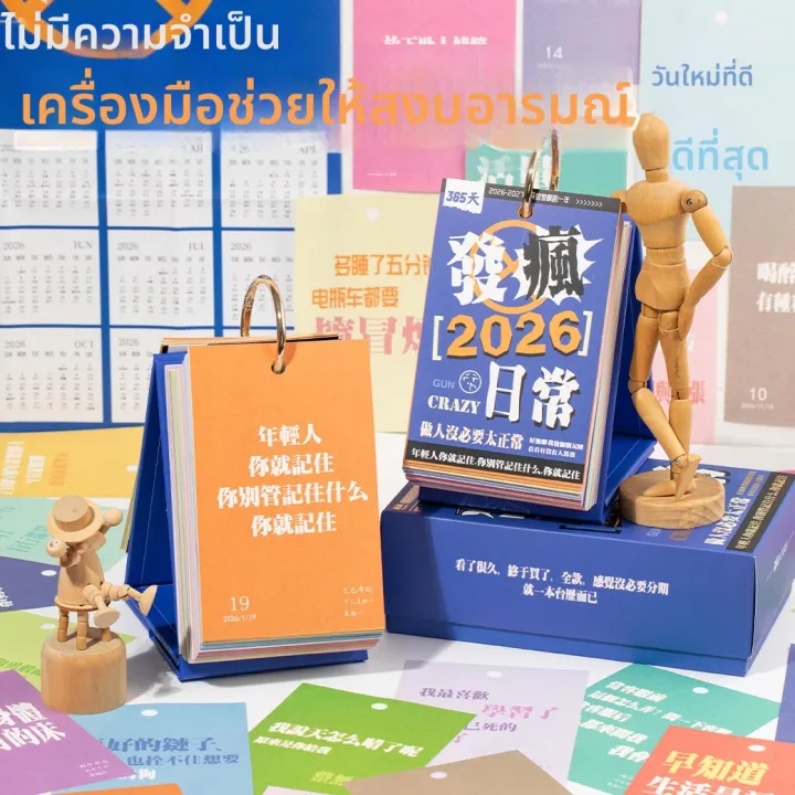 ปฏิทินบนโต๊ะลดความเครียด 2026 | Lazada.co.th