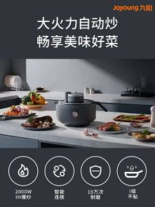 Joyoung A8 Pro九阳全自动智能炒菜机 Smart Cooking Machine All-in-One Electric Cooker for Stir Frying Rice Cooking