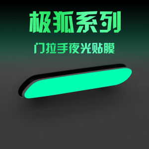 Extreme Fox Alpha S5 Car Body Modification Door Pull Handle Protection Film Sticker Comprehensive Set Special Vehicle Accessories