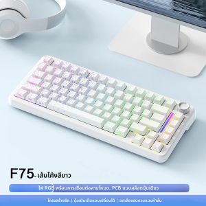 FREEWOLF F75 คีย์บอร์ดไร้สาย AULA F75 รุ่นเดียวกัน75% ผสมพันธุ์แถว Hot Swap Gaming คีย์บอร์ด tri-Mode Link 4000 mAh แบตเตอรี่