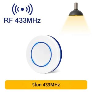 สวิตช์ไฟอัจฉริยะ 433Mhz สวิตช์กดแบบ LED รีโมทไร้สายอเนกประสงค์ ควบคุมไฟ AC 110V 220V 10A สำหรับหลอดไฟ