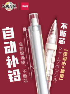 Deli Automatic Pencil Continuous Core Clickable Activity Non-toxic with Eraser Black Technology High Aesthetic Value for Primary School Students