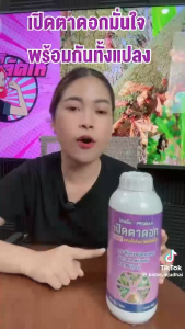 โปรแม็ก(ยกลัง12ขวด) แถมเสื้อ สาหร่ายเปิดตาดอก ดอกดก ติดผลมากขึ้น สาหร่ายอะมิโนผสมแคลเซียม รวม12ลิตร