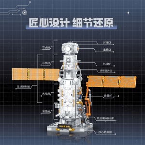 Toptoy Building Blocks Chinese Aerospace Sky and Core Cabin Model Decoration Trendy Play Assemble Toy Boys Birthday Gift