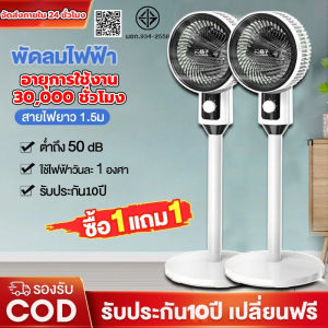 【ซื้อ 1 แถม 1】พร้อมส่ง พัดลมตั้งพื้น พัดลม พัดลมอุตสาหกรรม พัดลมราคาถูกๆ พัดลมไฟฟ้า ปรับความเร็วได้ 3 ระดับ พัดลม พัดลมประหยัดพลังงาน Electric fan ​floor fan