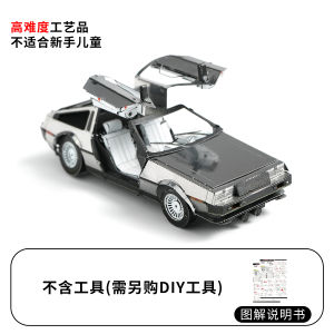 Metal Stainless Steel DIY Assemble Model 3D 3D Puzzle Model Car Back to the Future Time Machine Car Model Alloy Iron