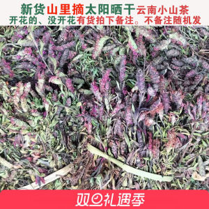 Yunnan Small Mountain Tea Dongzisu Roasted Barbecue Rice Noodles Sun-Dried Green Tea from the Countryside  And Sweet Flavor