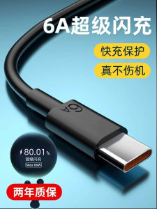 Black Fast Charging Data Cable Type-C 66W Suitable for Huawei Vivo Honor Xiaomi Flash Charging Mate60Nova20Pro Mobile Phone TC Charger Line 6A
