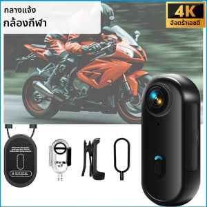 กล้องบันทึกภาพมอเตอร์ไซค์ขนาดเล็ก 4K แบบพกพา พร้อม WIFI กล้องแอคชั่นน้ำหนักเบา กล้อง POV สำหรับมอเตอร์ไซค์ กล้องกีฬาบนถนน กล้องจักรยาน กล้องวิดีโอบล็อก กล้องติดตัวสัตว์เลี้ยง
