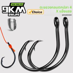 เบ็ดตกปลา 9KM 4X แข็งแรง ตะขอวงกลม เหล็กกล้าคาร์บอนสูง ไม่เอียง ตาปิด ช่องกว้าง สำหรับปลาดุก ปลาบาส ปลาแซลมอน น้ำจืด น้ำเค็ม