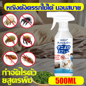 สเปรย์กำจัดไรฝุ่น 500ml สเปรย์กำจัดไรฝุ่น สเปรย์ไรฝุ่น สเปรย์ฆ่าไรฝุ่น เหมาะสำหรับแม่ลูก ไรฝุ่น กำจัดไรฝุ่น สเปรย์กันไรฝุ่น สเปร์ยสมุนไพรกำจัดไรฝุ่น 1 ขวดเทา 6 ขวด ขจัดไรฝุ่น สเปรย์ขจัดไรฝุ่น บรรเทาอาการ 100% ถูกฝัง 100%