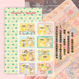 Popcornbobby Sticker Dán Nhật Ký Thiết Kế Ban Đầu Mùa Hè 2024 Đồ Dùng Văn Phòng Phẩm Đa Năng Cho Người Yêu Chó Và Gấu