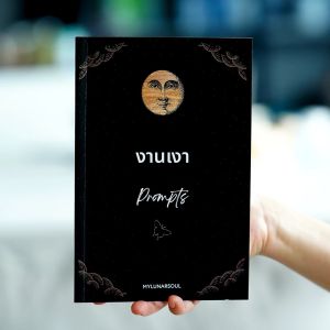 34 แนวทางการปฏิบัติงานด้านเงา (Shadow Work) สำหรับการเยียวยาจิตใจเด็กในตัว ลดความวิตกกังวล ปรับความสัมพันธ์ บำบัดตนเอง จิตวิญญาณ บันทึกการปฏิบัติงานด้านเงา (Shadow Work) พื้นฐาน 40 หน้า