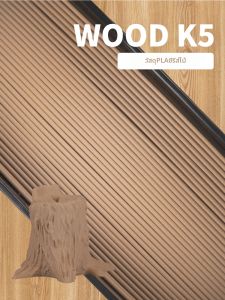No Clogging Wood Texture PLA 3D Printing Filament