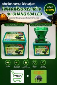หน้าไฟคาดศีรษะตราช้างรุ่น 584 LED ส่องไกล หน้าใหญ่พิเศษ