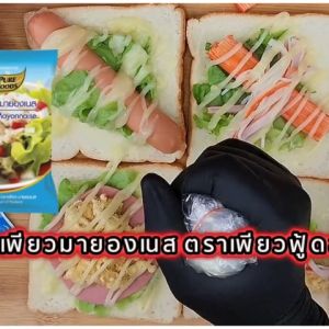 850กรัม เพียวมายองเนส โปร 1 แถม 1 เพียวฟู้ดส์ ราคาถูกสุดๆ มายองเนส แซนวิช ขนมปัง สลัด มายองเนส ซอส มาโย