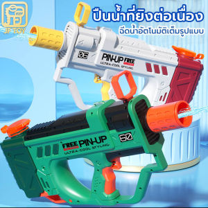 JF TOY พร้อมส่ง: ปืนฉีดน้ำแรง ยิงไกล จุเยอะ ปืนฉีดน้ำเด็ก สงกรานต์ ของเล่น ฉีดน้ำ ฉีดน้ำสนุก สู้ สนุกต่อสู้ วิธีฉีดน้ำชายหาด