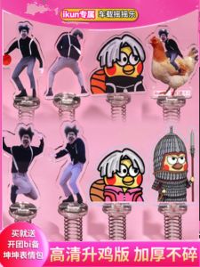 Chicken Youre Too Beautiful Car Decoration Toy Figure Electric Vehicle Hanging Ornament Ikon Shake Joy Meme Creative Gift