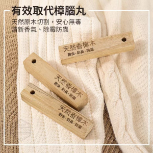 WE 3754 = 天然香樟木条 Natural camphor wood strips ☞ 1 pack of 15 strips