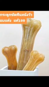 ขนมหมา ขนมแท่ง กระดูกขัดฟัน ขนมสัตว์เลี้ยง ขนมขัดฟัน กระดูกขัดฟันสุนัข สแนกซ์แท่งขนาดใหญ่ จากหนังวัวแท้ เหนียวหนึบ อร่อย