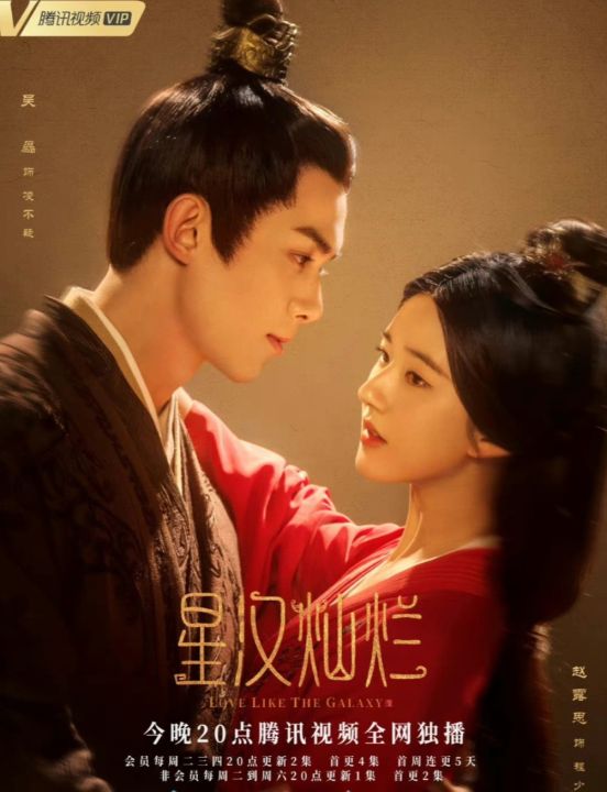 [DVD] ดาราจักรรักลำนำใจ Love Like the Galaxy : 2022 #ซีรีส์จีน (พากย์ไทย-จีน/ซับไทย) โรแมนติก ดราม่า ☆☆☆11 แผ่น-56 ตอนจบ