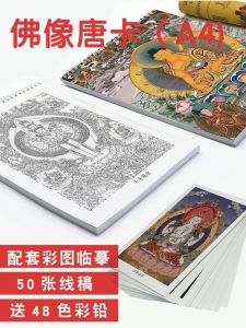Buddha Statue Tibet Thangka Tibetan Character White Drawing Sketch Line Tracing Book Coloring Meticulous Painting Coloring Line Drawing Book