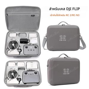 กระเป๋าสําหรับ DJI Flip RC 2/RC-N3 Hard Suitacase กระเป๋าถือกันน้ํากระเป๋าถือป้องกันกล่องเดินทาง Drone อุปกรณ์เสริม