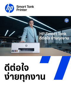 ปริ้นเดอร์ HP SMART TANK 615 WIRELESS ALL-IN-ONE (ประกันศูนย์ 2 ปี)