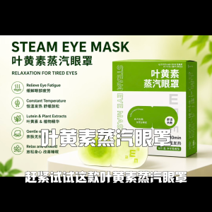 30分钟热敷蒸汽眼罩 Relax Tired Eyes 缓解眼疲劳 Better Sleep Quality 助眠放松 久看手机必备 Gentle Steam Therapy