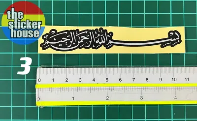 BISMILLAH / KALIMAH / DOA MENAIKI KENDERAAN / MUSLIM STYLE / ISLAMIC JAWI STICKER PRINTING LAMINATED REFLECTIVE DESIGNS