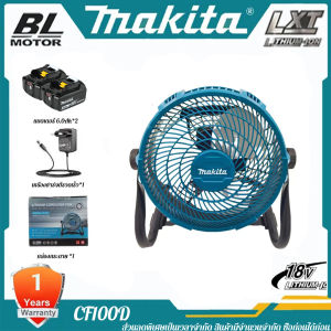 Makita CF100D พัดลมไฟฟ้า 12 นิ้ว สำหรับอุตสาหกรรม การตั้งแคมป์ การตกปลา ความเร็วแบบไม่มีขั้นตอน ใช้ได้ทั้งกระแสสลับและกระแสตรง เครื่องมือไฟฟ้าทั่วไป