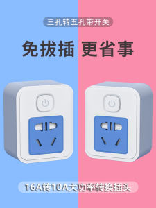 ปลั๊กเปลี่ยน 3 ช่อง 16A ไป 10A พร้อมสวิตช์สำหรับเครื่องปรับอากาศ อบแห้ง ปลั๊กเปลี่ยน 3 ช่อง อุปกรณ์ไฟฟ้า