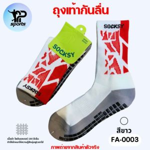 Socksy FA-0003 ถุงเท้ากีฬา มีกันลื่น ข้อกลาง (ครึ่งแข้ง)