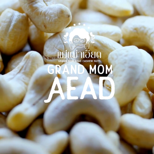 OTOP เม็ดมะม่วงหิมพานต์ อบธรรมชาติ สดใหม่ทุกวัน ไม่ใส่เกลือ ไม่ใส่เนย (Grand Mom Aead)