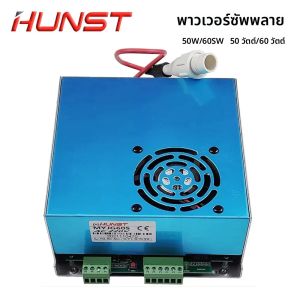 ฮันส์ท MYJG 50W 60W แหล่งจ่ายไฟเลเซอร์ CO2 110V/220V ตัวเลือกเสริม เหมาะสำหรับเครื่องตัดและแกะสลัก 40~70w หลอดแก้ว