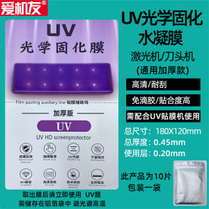 8-Inch Laser Cutting Film Machine Special Curved Screen Full Cover UV Curing Film Quick Repair High Pressure Resistant Clear Privacy TPU Water Condensation Film