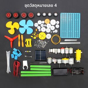 ชุดวัสดุโมเดลวิทยาศาสตร์ DIY รถ เรือ เครื่องมือชุดเกียร์ ชุดสิ่งทอ อุปกรณ์สำหรับสร้างโมเดล ชิ้นส่วนของเล่น เครื่องมือติดตั้งอื่นๆ