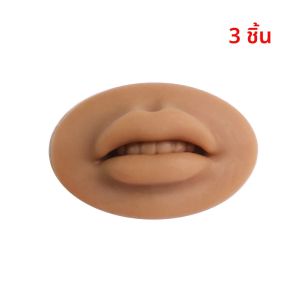 ชุดฝึกสักปาก 3 ชิ้น แบบ 3 มิติ ปากเปิดพร้อมฟัน ทำจากซิลิโคนเนื้อนุ่มเหมือนจริง สำหรับฝึกสักคิ้วถาวร เหมาะสำหรับผู้เริ่มต้น