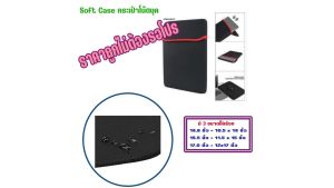 กระเป๋าใส่โน๊ตบุค กันกระแทก 3 Size พิเศษ แถมกระเป๋าตาข่ายใส่ Accessories 1 ชิ้น ฟรี