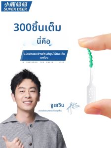 SUPER DEER | Self-Adapting Silicone Interdental Brush 300pcs